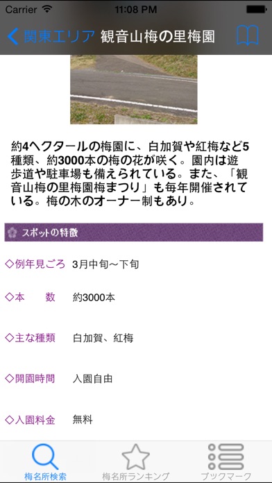 梅名所ガイド screenshot1