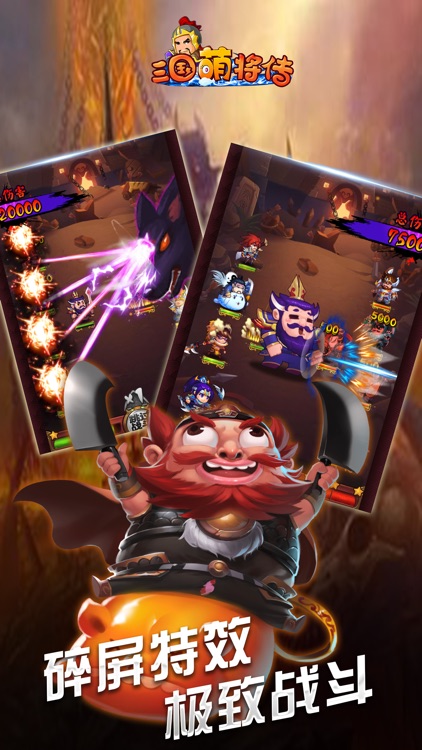 三国萌将传:年度热门神话小游戏 screenshot-4
