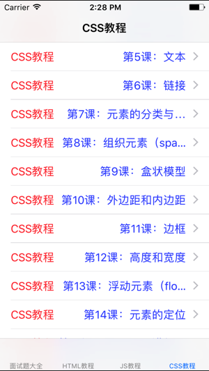 Web程序员面试宝典-js|html|css|面试题(圖5)-速報App