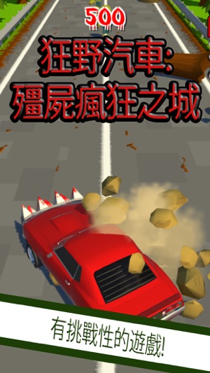 狂野汽車: 殭屍瘋狂之城(圖2)-速報App