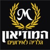 המוזיאון - מרכז כנסים ואירועים