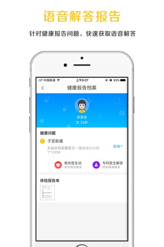 云鹭医生 - 专注体检服务 screenshot 3