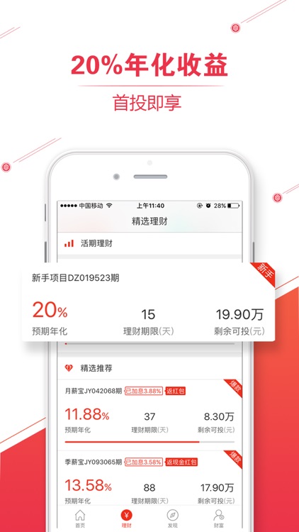 钱时代旗舰版--高收益活期理财投资平台