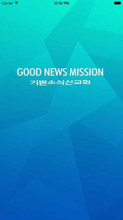 기쁜소식