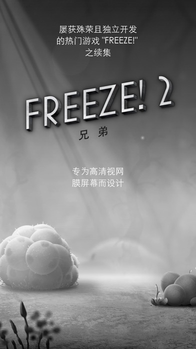 Freeze!2