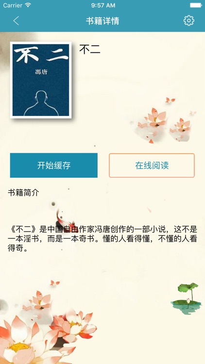 不二-冯唐著一本奇书