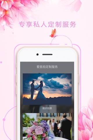 爱旅拍V screenshot 2