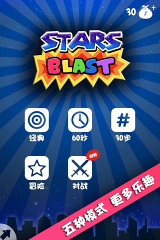 Stars Blast - Toy Block Pop Mania screenshot 4