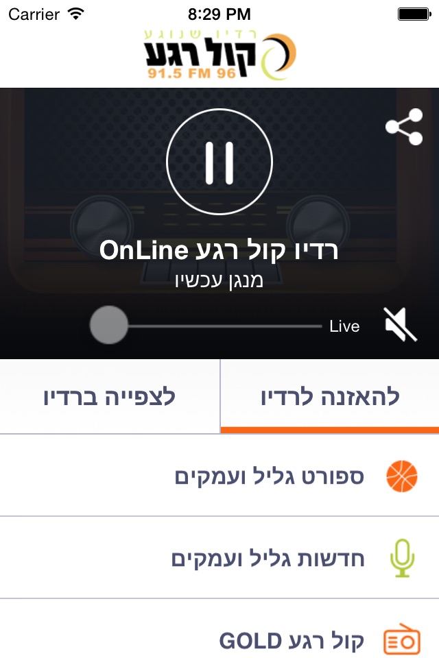 רדיו קול רגע 96FM screenshot 2