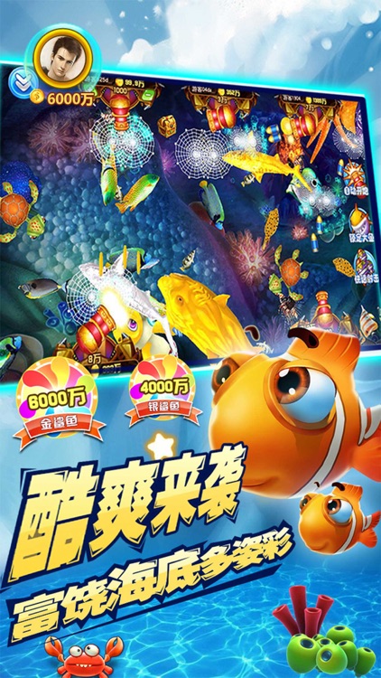 至尊捕鱼online版