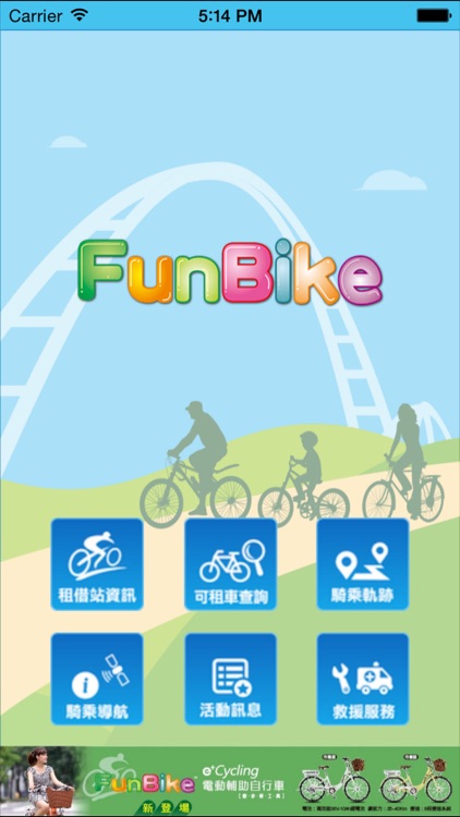 Funbike_瘋單車