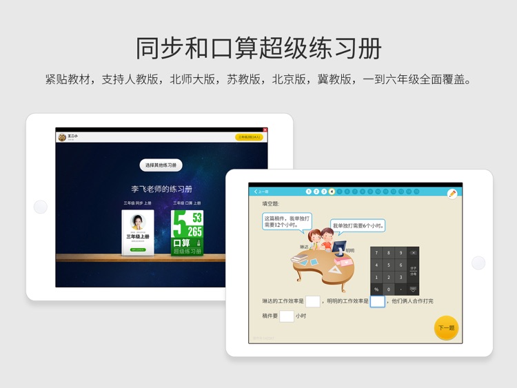 狸米学习-小学数学同步练习与口算