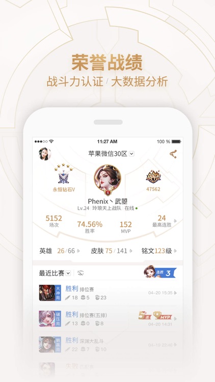 王者荣耀助手 screenshot-3