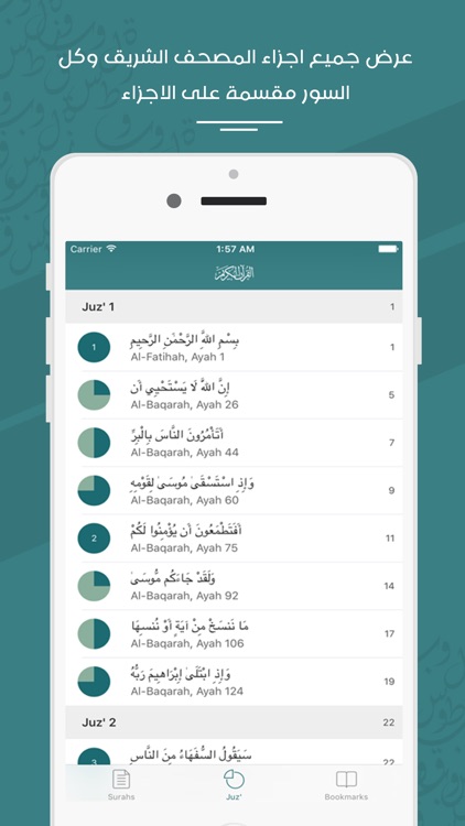 القران الكريم للايفون والايباد