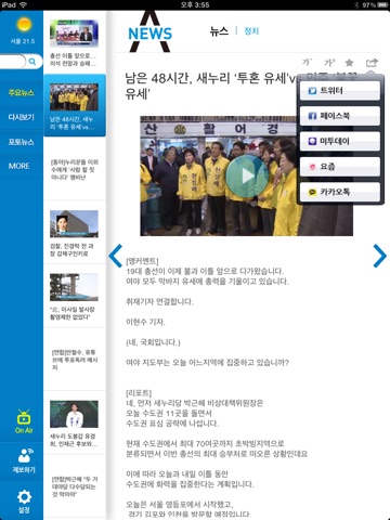 채널A뉴스 for iPad screenshot 3