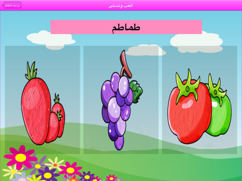 براعم - العاب تعليمية قصص لمسة screenshot 3