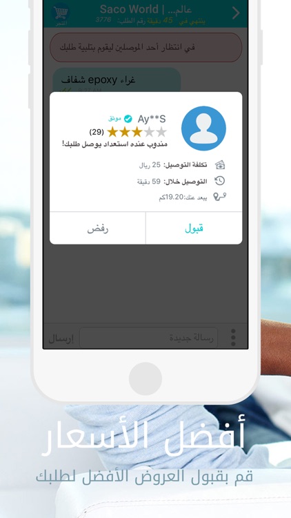 MRSOOL (مرسول)