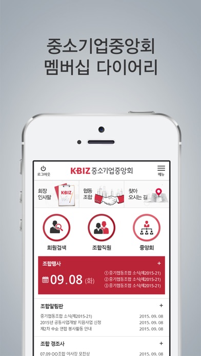How to cancel & delete KBIZ 중소기업중앙회 회원수첩 from iphone & ipad 2
