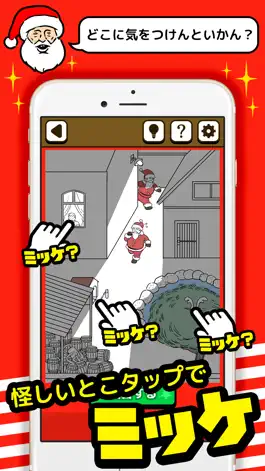 Game screenshot クリスマスミッケ/脱出ゲーム感覚の絵探しパズルゲーム apk