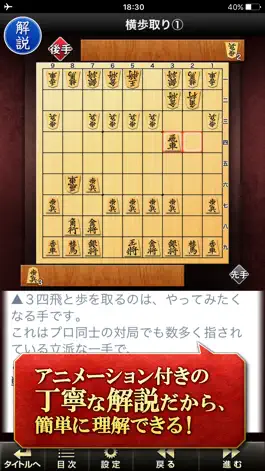 Game screenshot みんなの将棋教室Ⅱ～戦法や囲いを学んで強くなろう～ apk