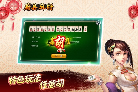 蔚县麻将——最有特色的地方棋牌！ screenshot 3