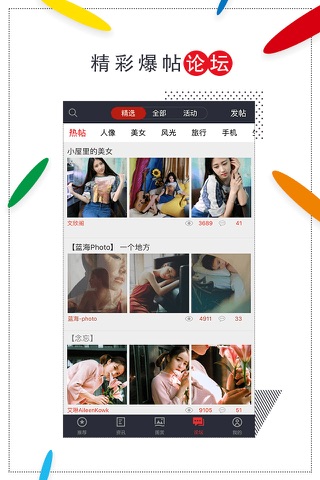 蜂鸟摄影-中国专业影像门户 screenshot 3