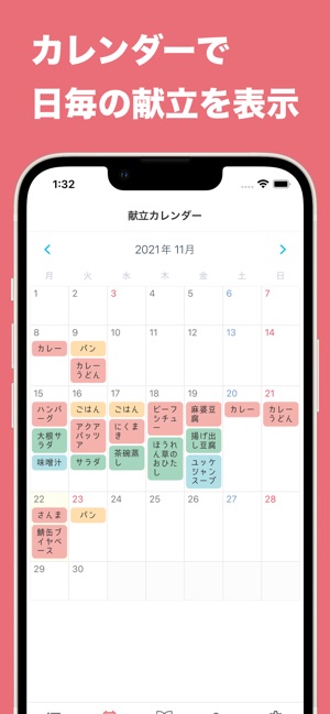 Meek 献立表 カレンダー をapp Storeで