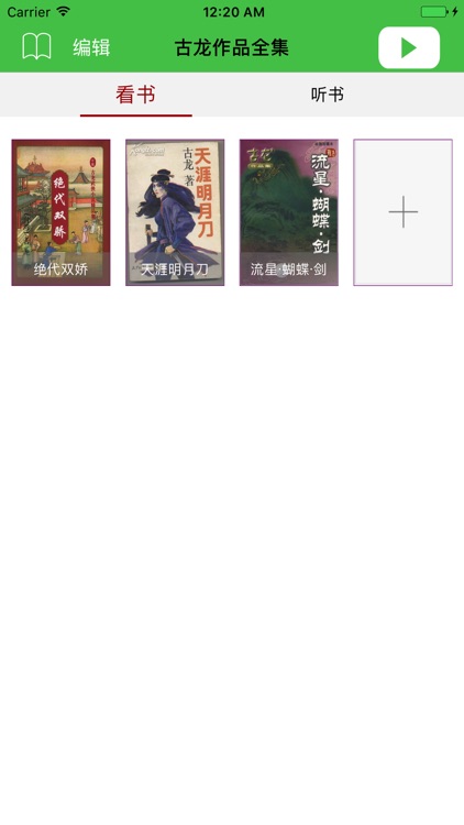 古龙作品全集:有声与阅读完美结合 screenshot-4