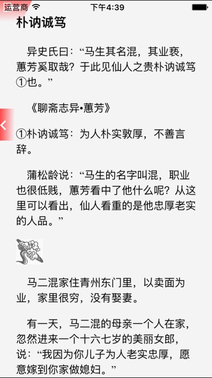 图说聊斋100名言 screenshot-3