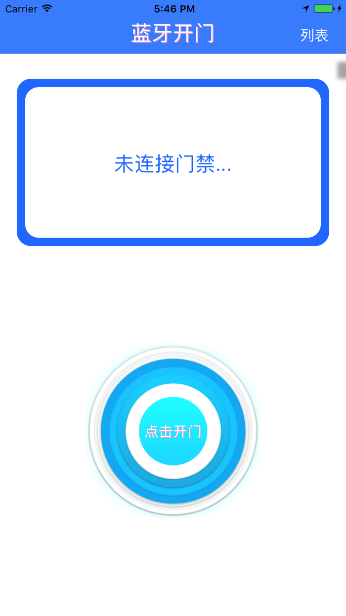 蓝牙开门 - 简约的蓝牙开门 APP