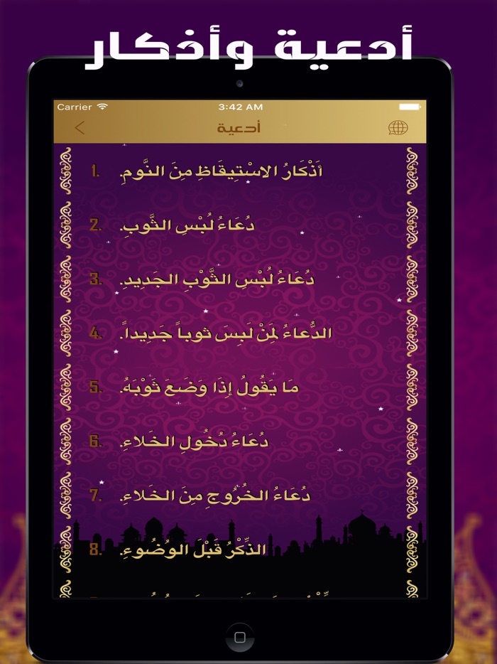 مواقيت الصلاة و الاذان للمسلم -Muslim Way