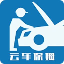 云车保姆