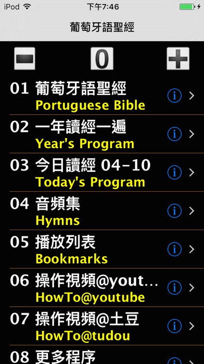 葡萄牙語聖經( 葡萄牙语圣经 ) Portuguese Audio Bible