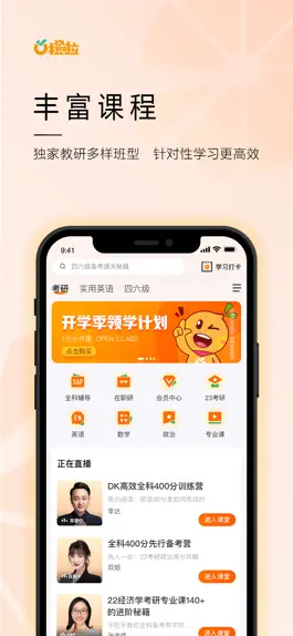 Game screenshot 橙啦-考研职教语培学习神器 apk