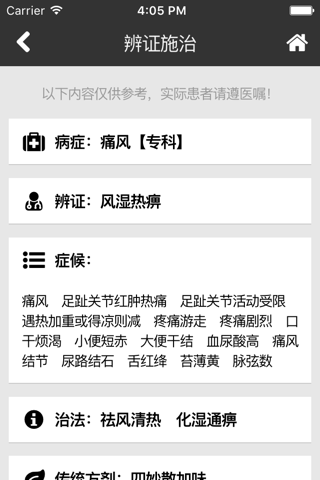 国医堂-中医全科专家 专业版 screenshot 3