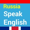 Learn English - Russian English Conversation