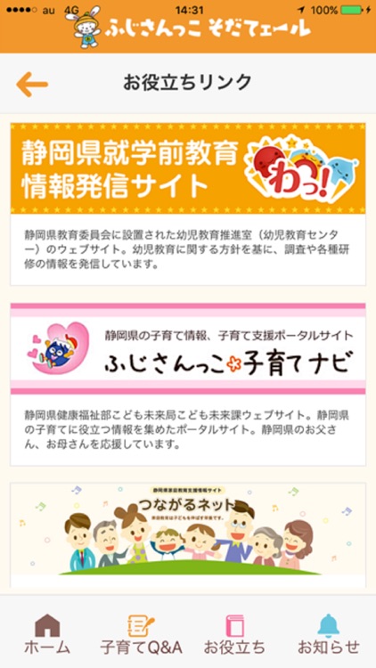 【静岡県】ふじさんっこ そだてェール screenshot-3