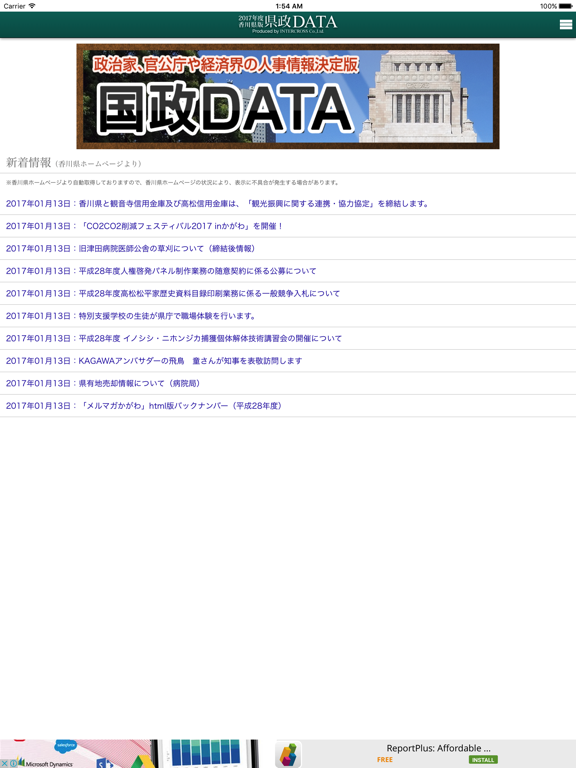香川県政DATAのおすすめ画像2