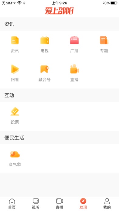 爱上邵阳 screenshot 3