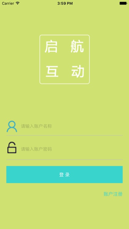 启航互动V3 screenshot-4