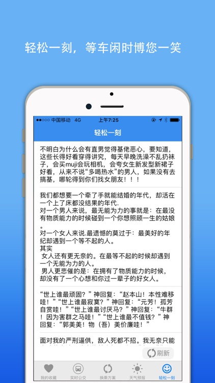 兰州公交实时查询-智能掌上出行查询 screenshot-4