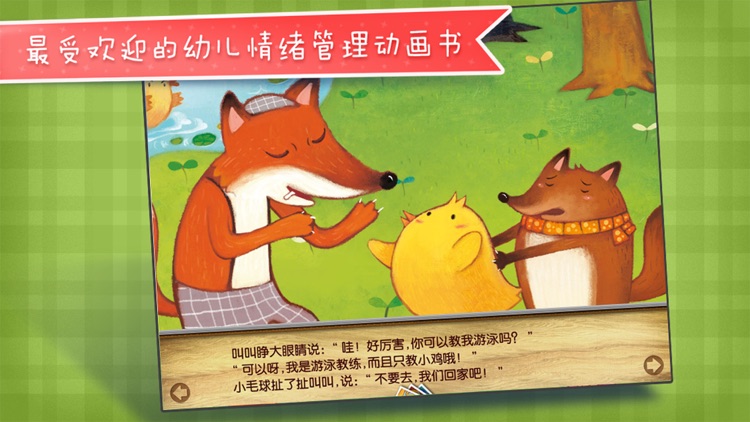 我要学游泳-铁皮人宝宝启蒙儿童故事 screenshot-3