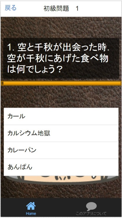 マンガ・アニメ検定for『あひるの空』マニア検定クイズ screenshot-3