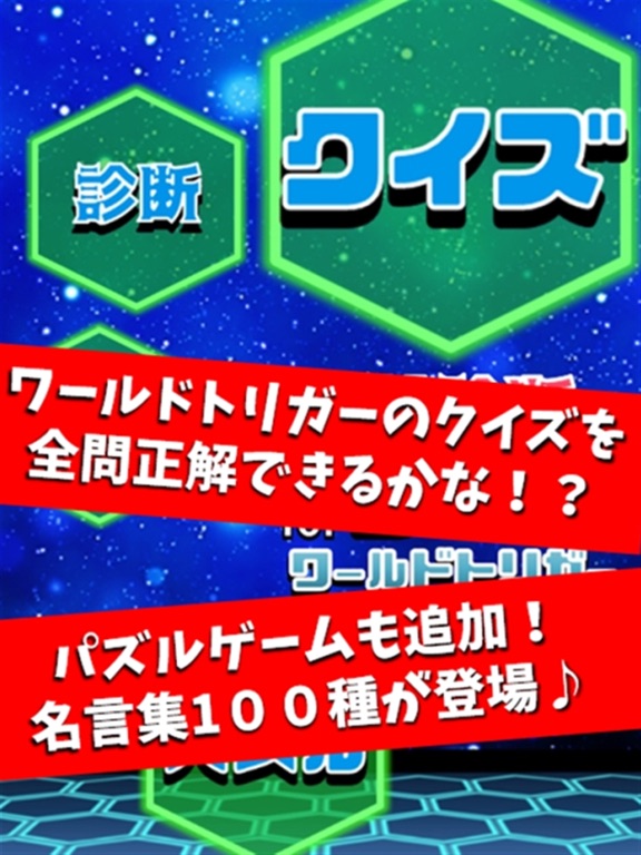 トリガー相性診断 クイズ For ワールドトリガーworld Trigger Free Download App For Iphone Steprimo Com