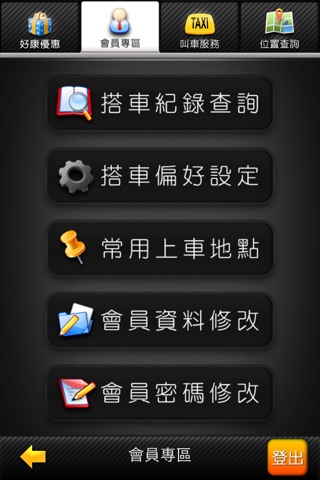 大豐衛星車隊 screenshot 3