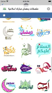 How to cancel & delete ملصقات رمضان مبارك اسلامية 3