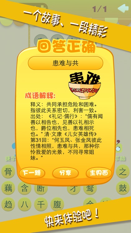 Words in Chinese screenshot-3