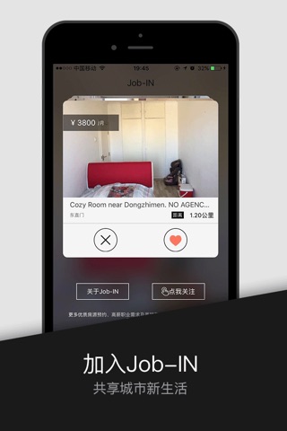 室友-先交友再合租 screenshot 4