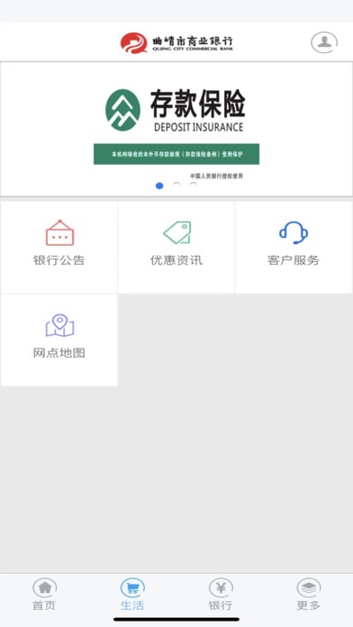 曲靖市商业银行 screenshot 2