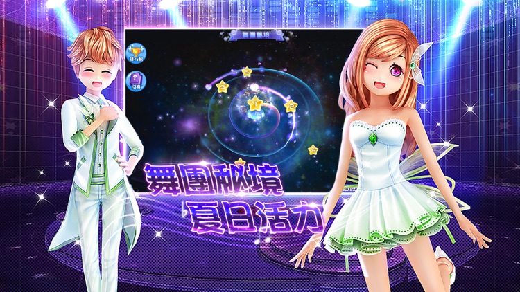 戀舞 screenshot-3